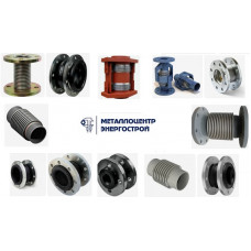 Вибровставка резиновая фланцевая EPDM Tecofi DI7240N Ду-250 Ру-10