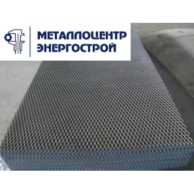 Лист просечно-вытяжной Ст.3 