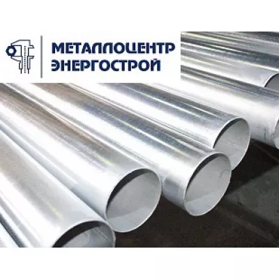 Труба водогазопроводная оцинкованная Ц-Р-65х4,5 мм ГОСТ 3262-75