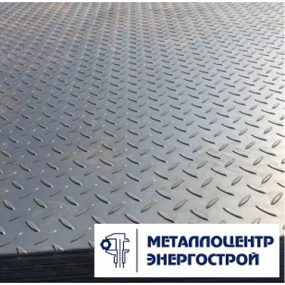 Лист рифленый 4 мм 1500х6000 ромб